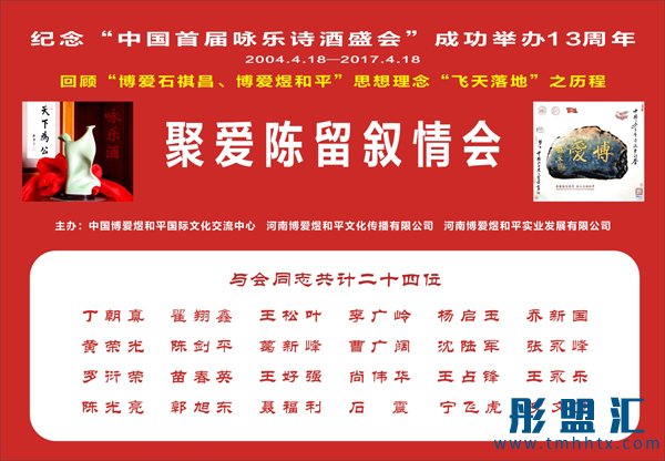“聚愛陳留敘情會”圓滿成功！