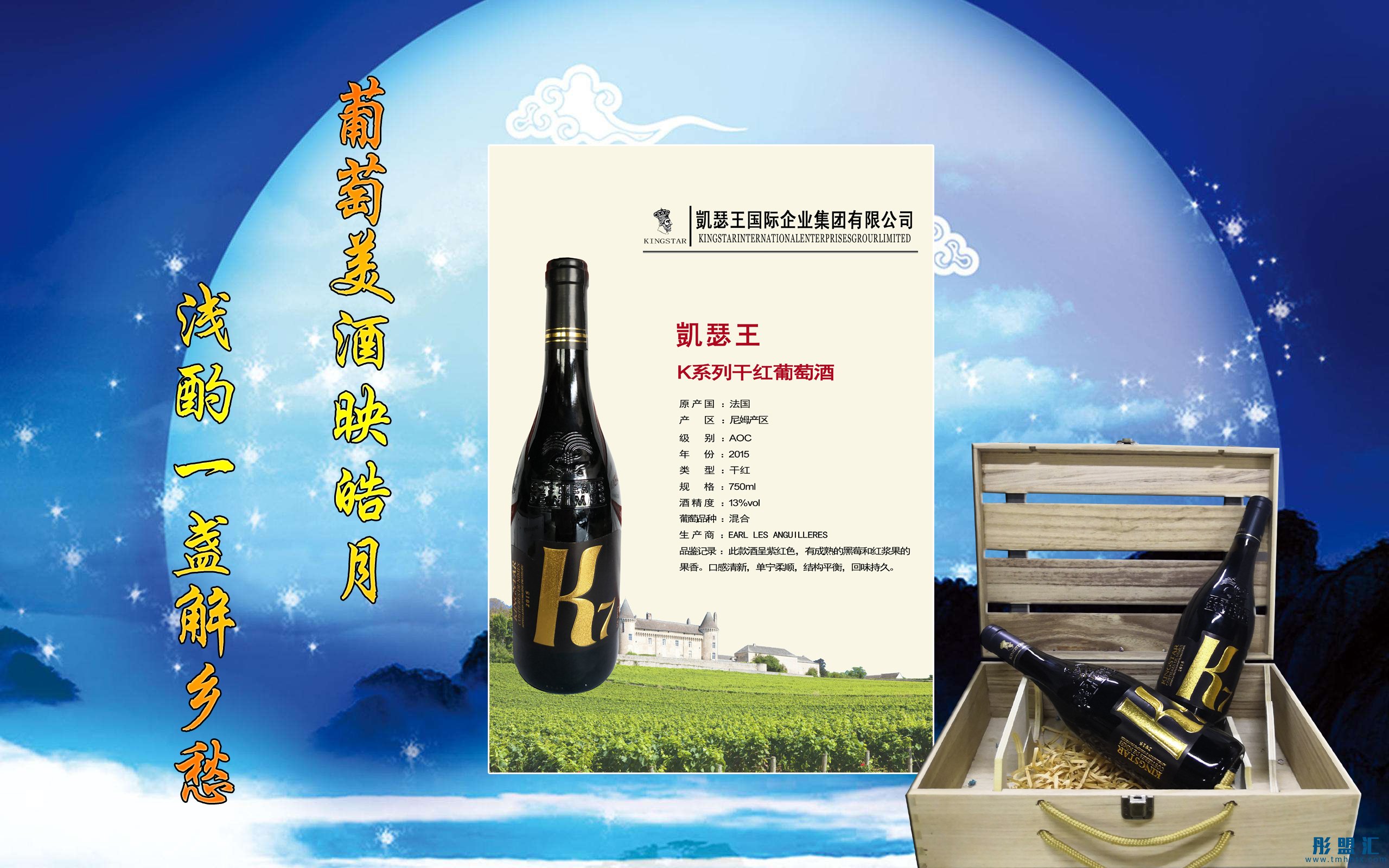 凱瑟王國際酒莊針對中秋佳節面向大眾推出多款紅酒禮盒