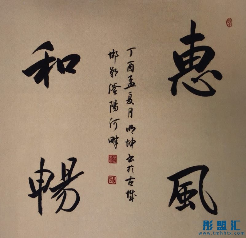 中國當代書畫家網推薦中華國禮書法名家－陳明坤作品賞析