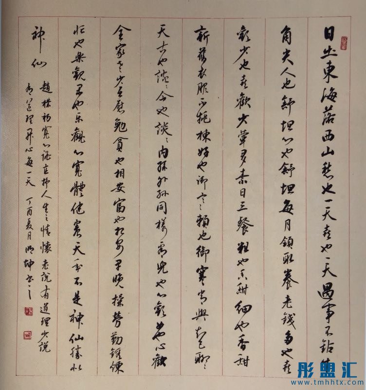 中國當代書畫家網推薦中華國禮書法名家－陳明坤作品賞析