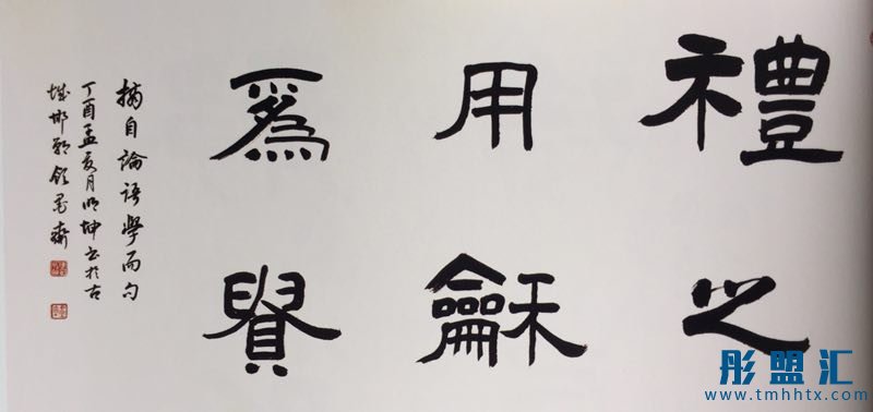 中國當代書畫家網推薦中華國禮書法名家－陳明坤作品賞析