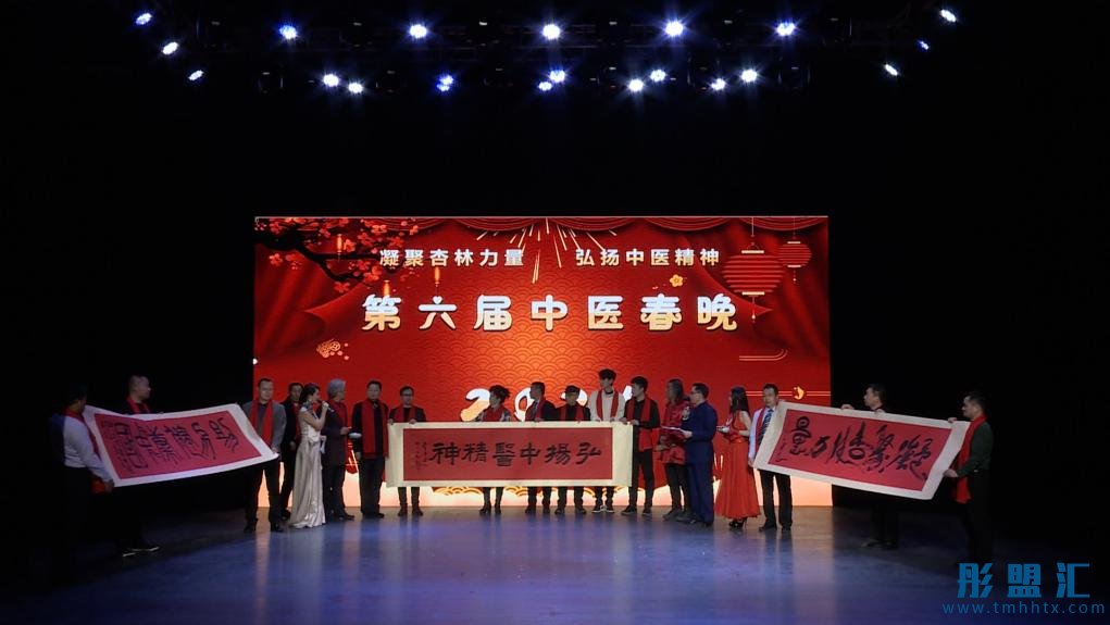 為中醫事業發展躍馬揚鞭——記第六屆中醫春晚